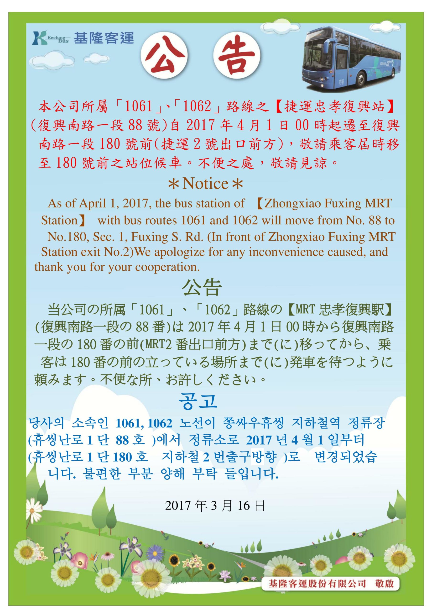 【MRT忠孝復興駅のバス乗り場の場所、時刻表】定番の観光地「九份」への行き方①台北(忠孝復興駅)から直行バスで行く│旅行体験